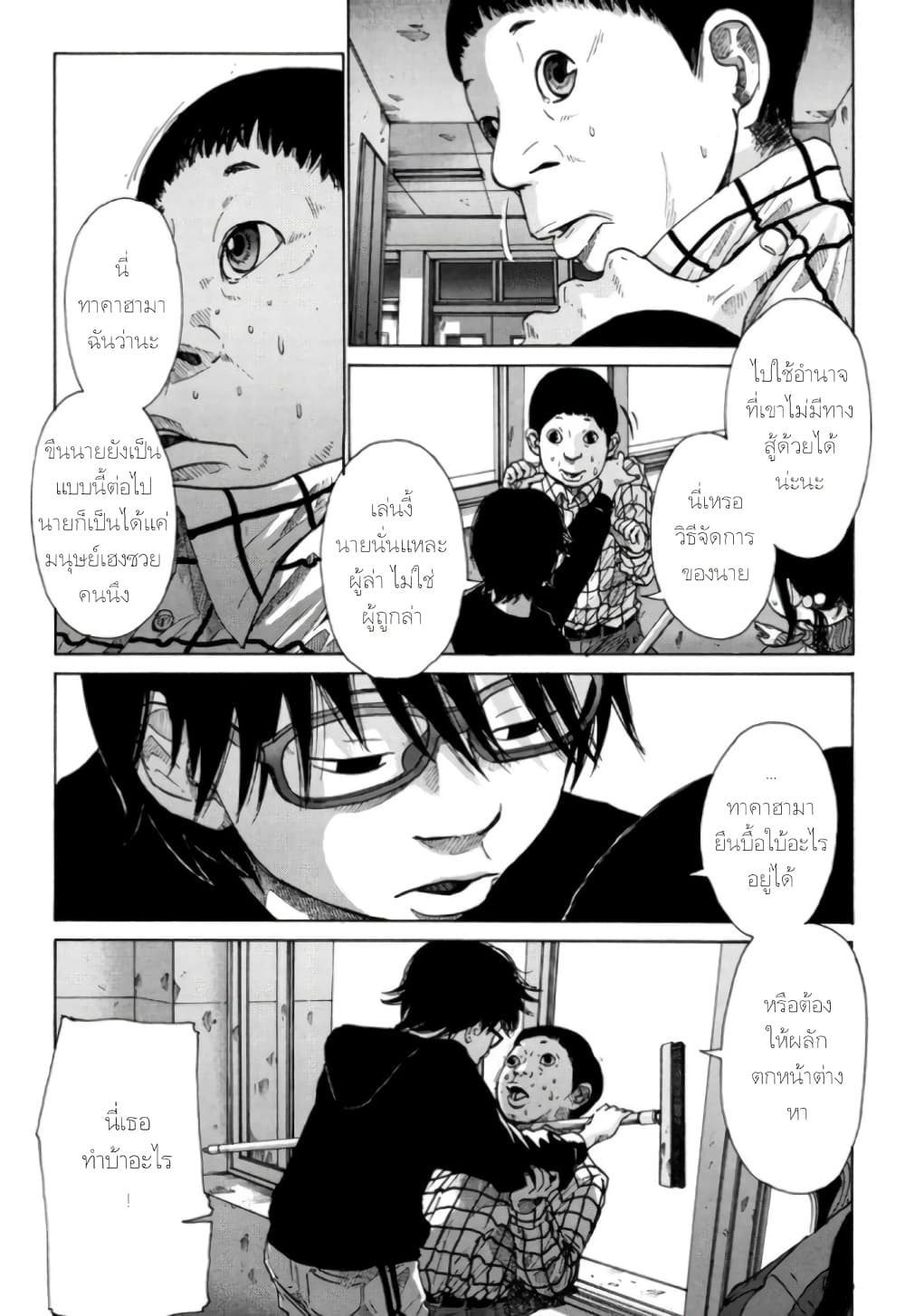 Nijigahara Holograph page 7