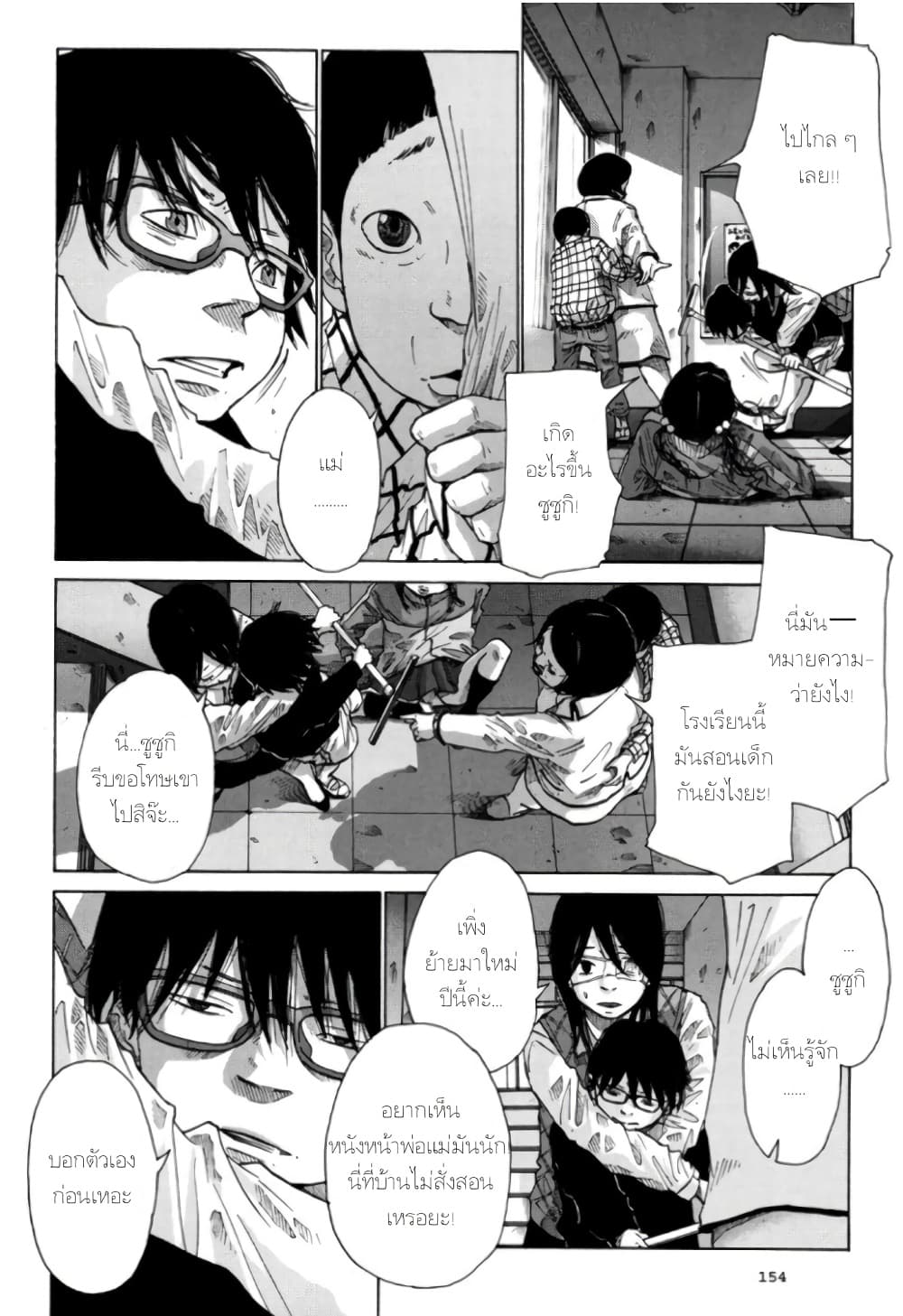 Nijigahara Holograph page 8
