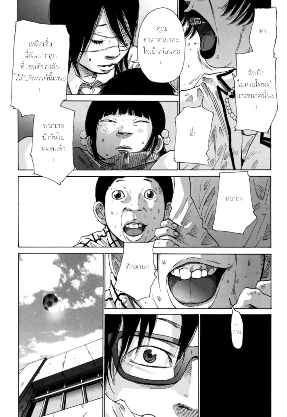 Nijigahara Holograph page 9