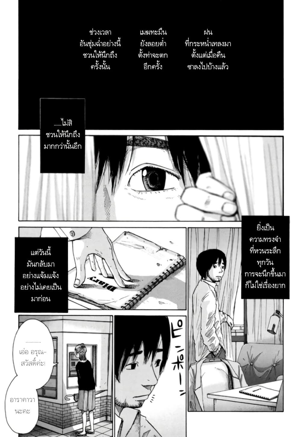 Nijigahara Holograph page 1