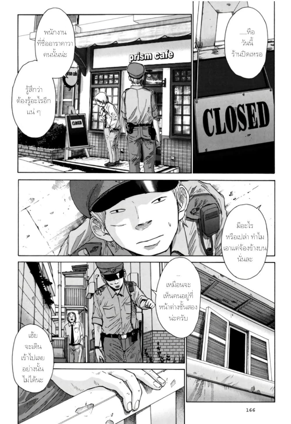 Nijigahara Holograph page 2