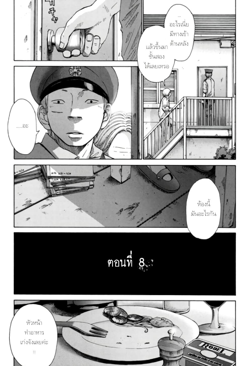 Nijigahara Holograph page 3