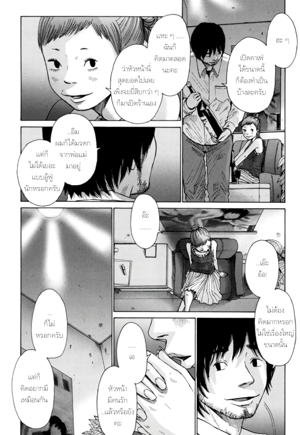 Nijigahara Holograph page 4