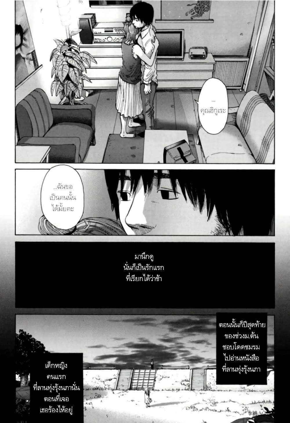Nijigahara Holograph page 5