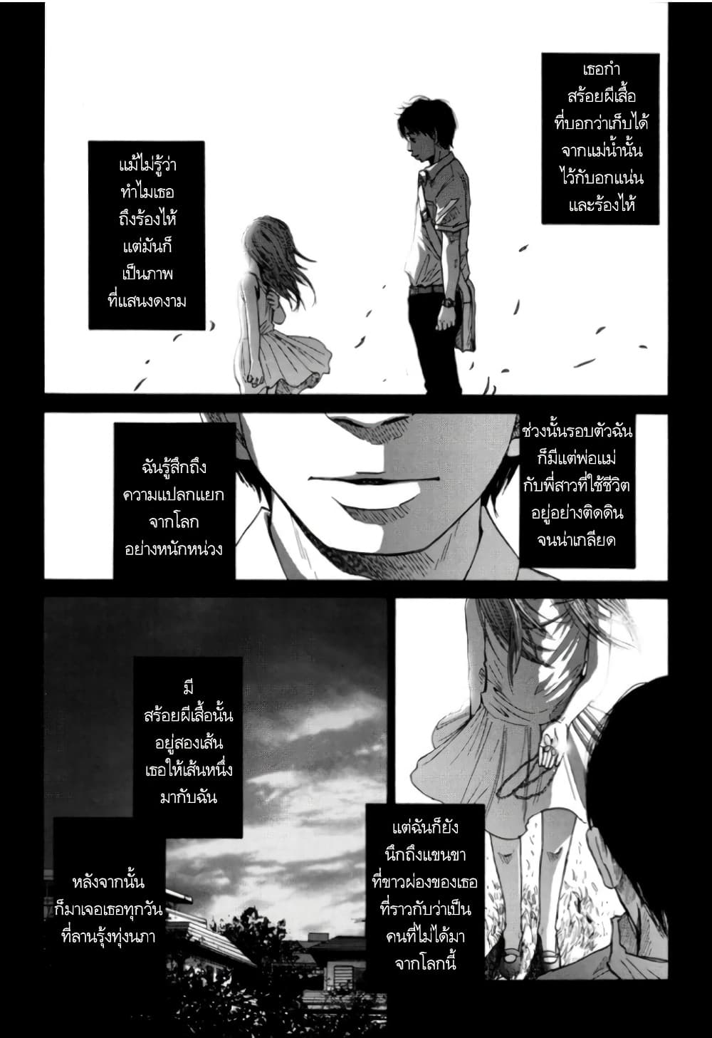 Nijigahara Holograph page 6