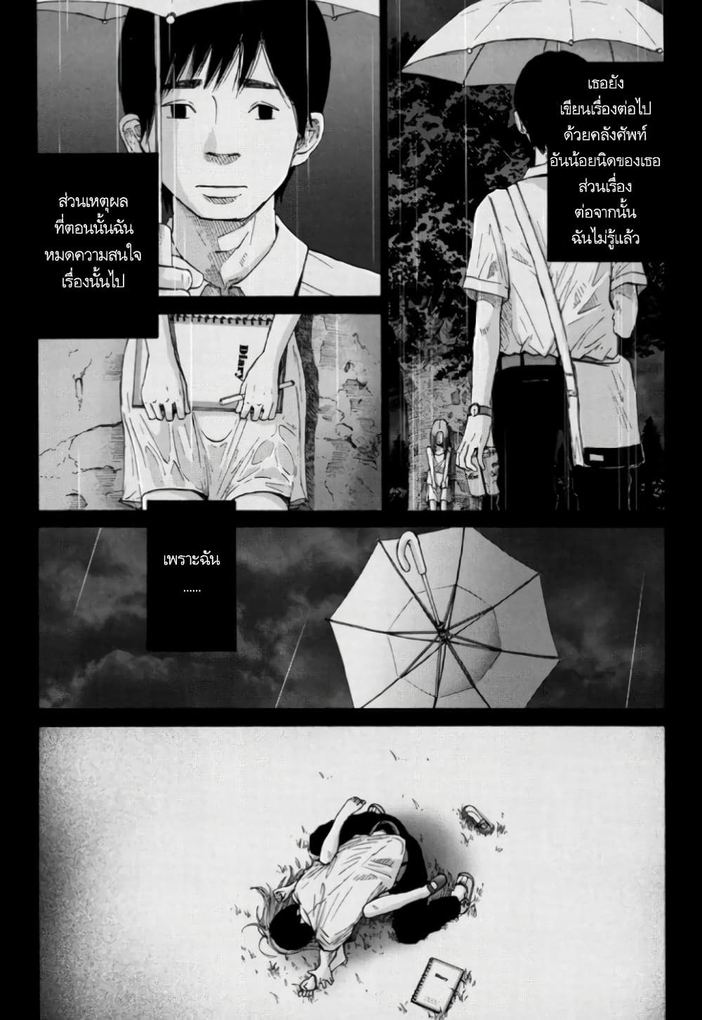 Nijigahara Holograph page 9