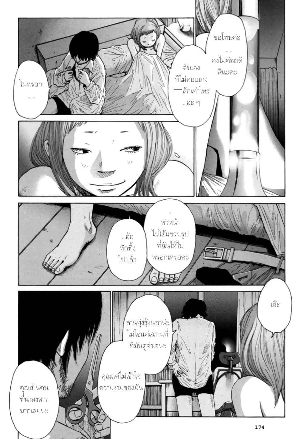 Nijigahara Holograph page 10