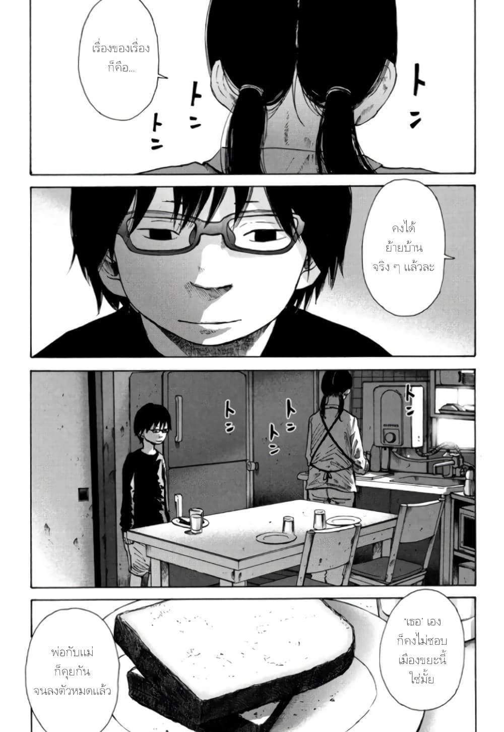 Nijigahara Holograph page 1