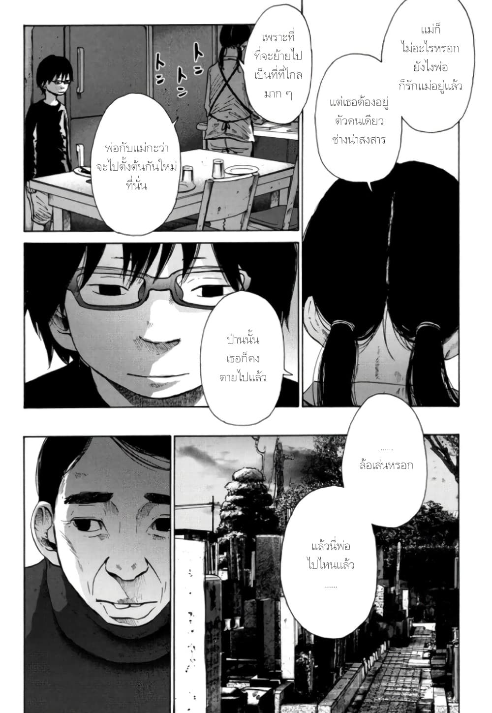 Nijigahara Holograph page 2