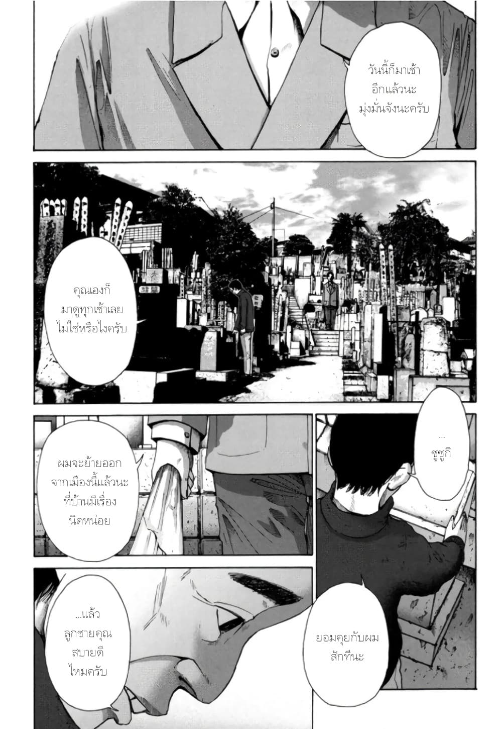 Nijigahara Holograph page 3