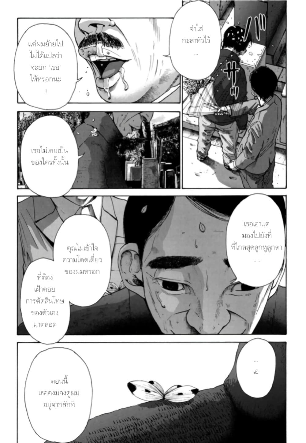Nijigahara Holograph page 4