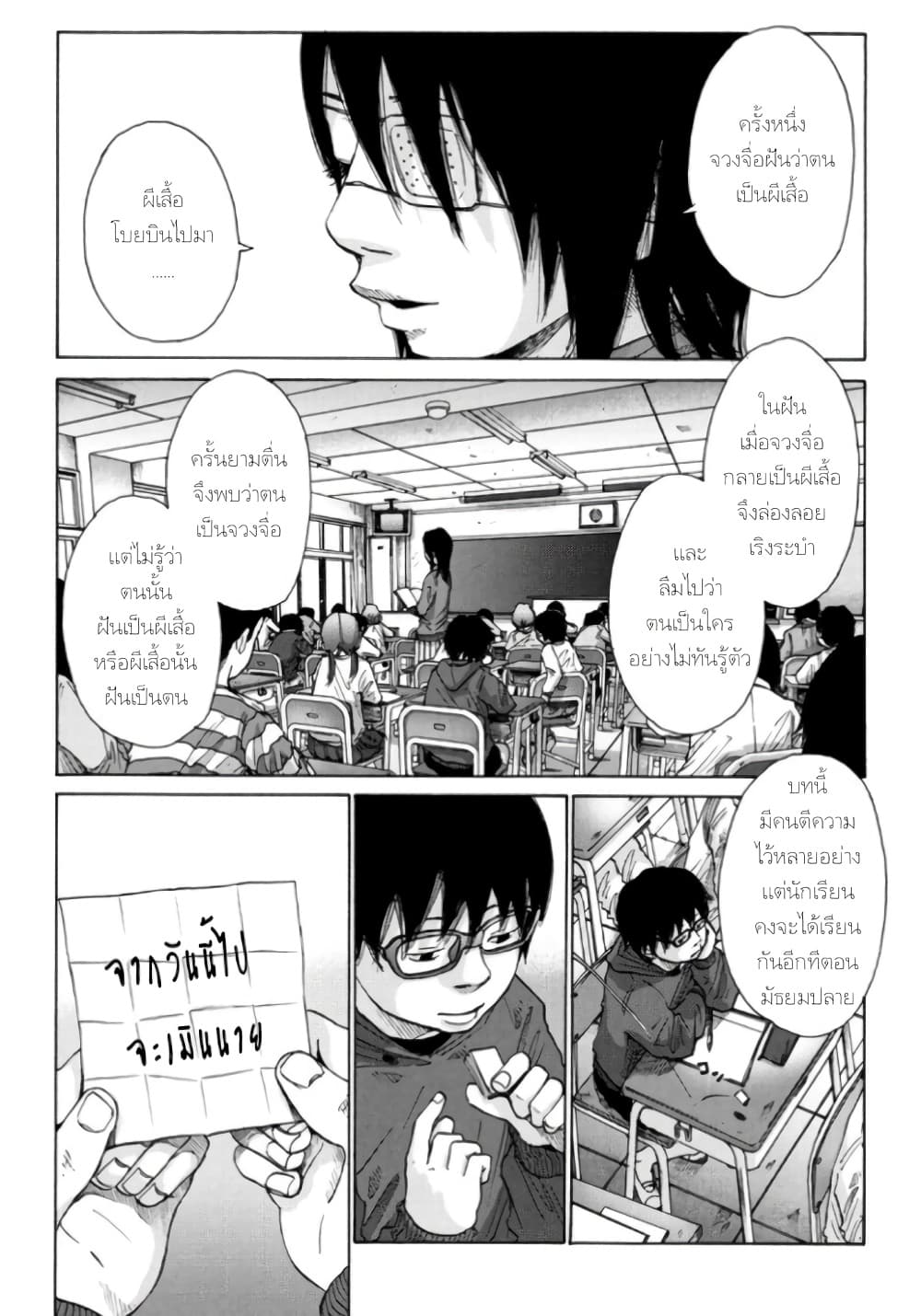 Nijigahara Holograph page 5