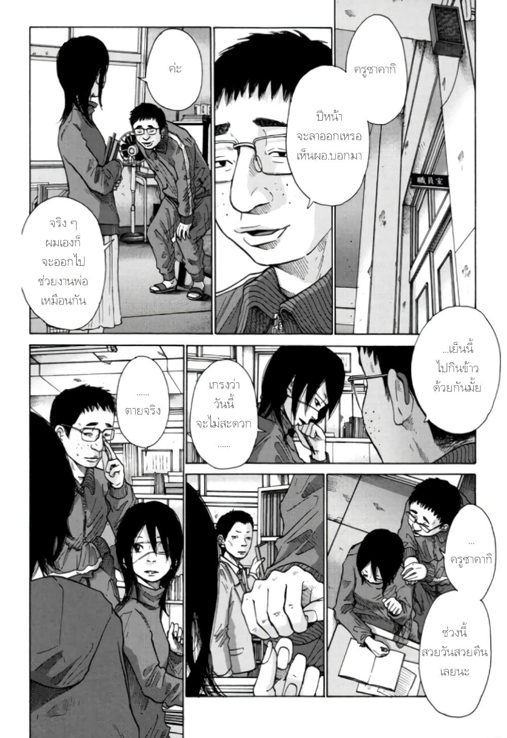 Nijigahara Holograph page 6