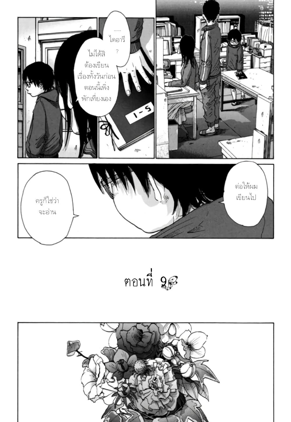 Nijigahara Holograph page 7