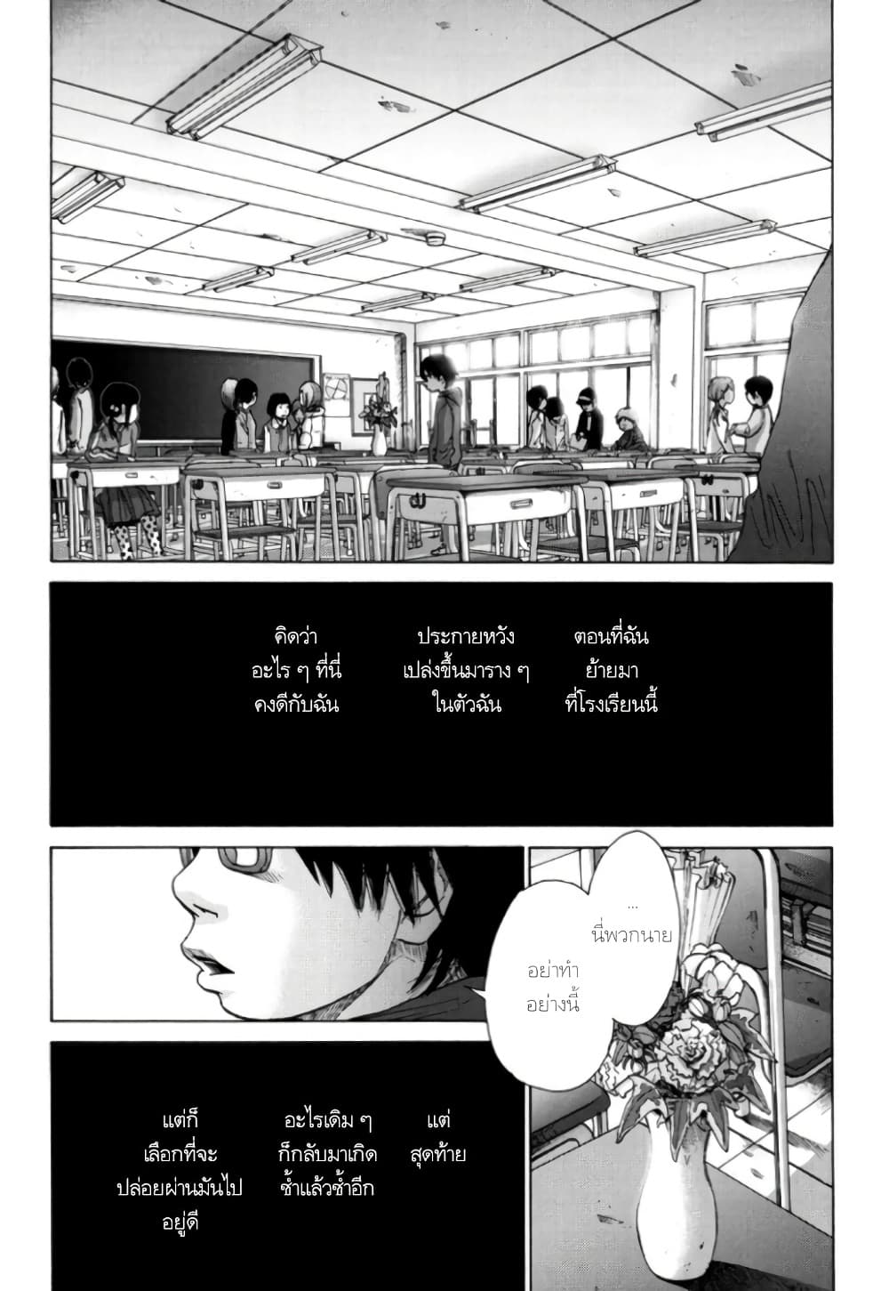 Nijigahara Holograph page 8