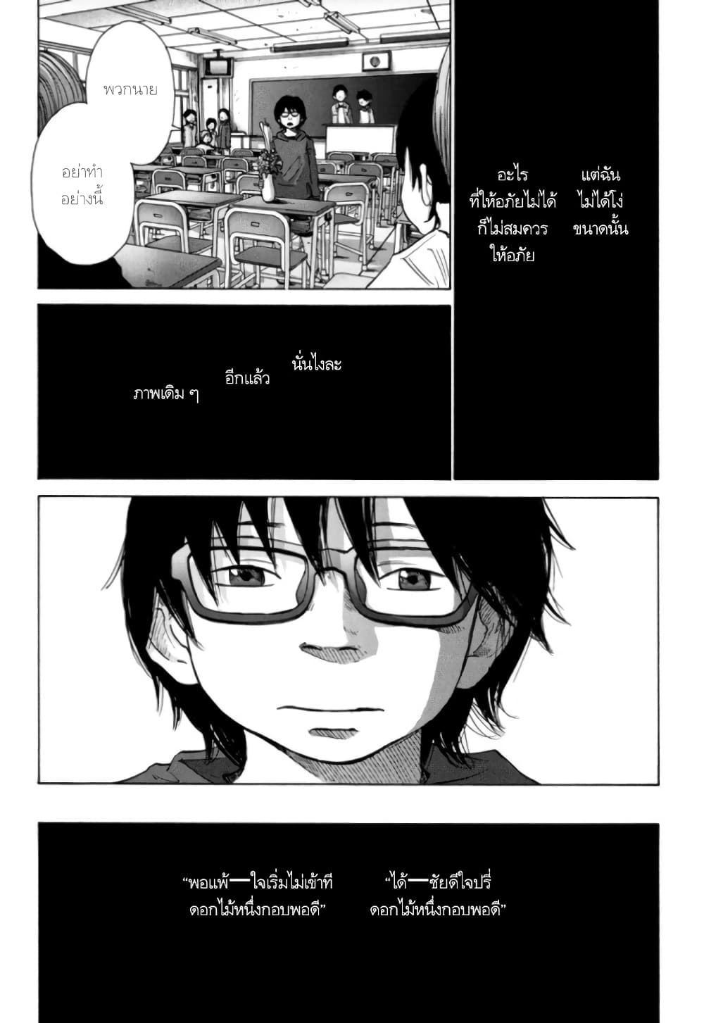 Nijigahara Holograph page 9