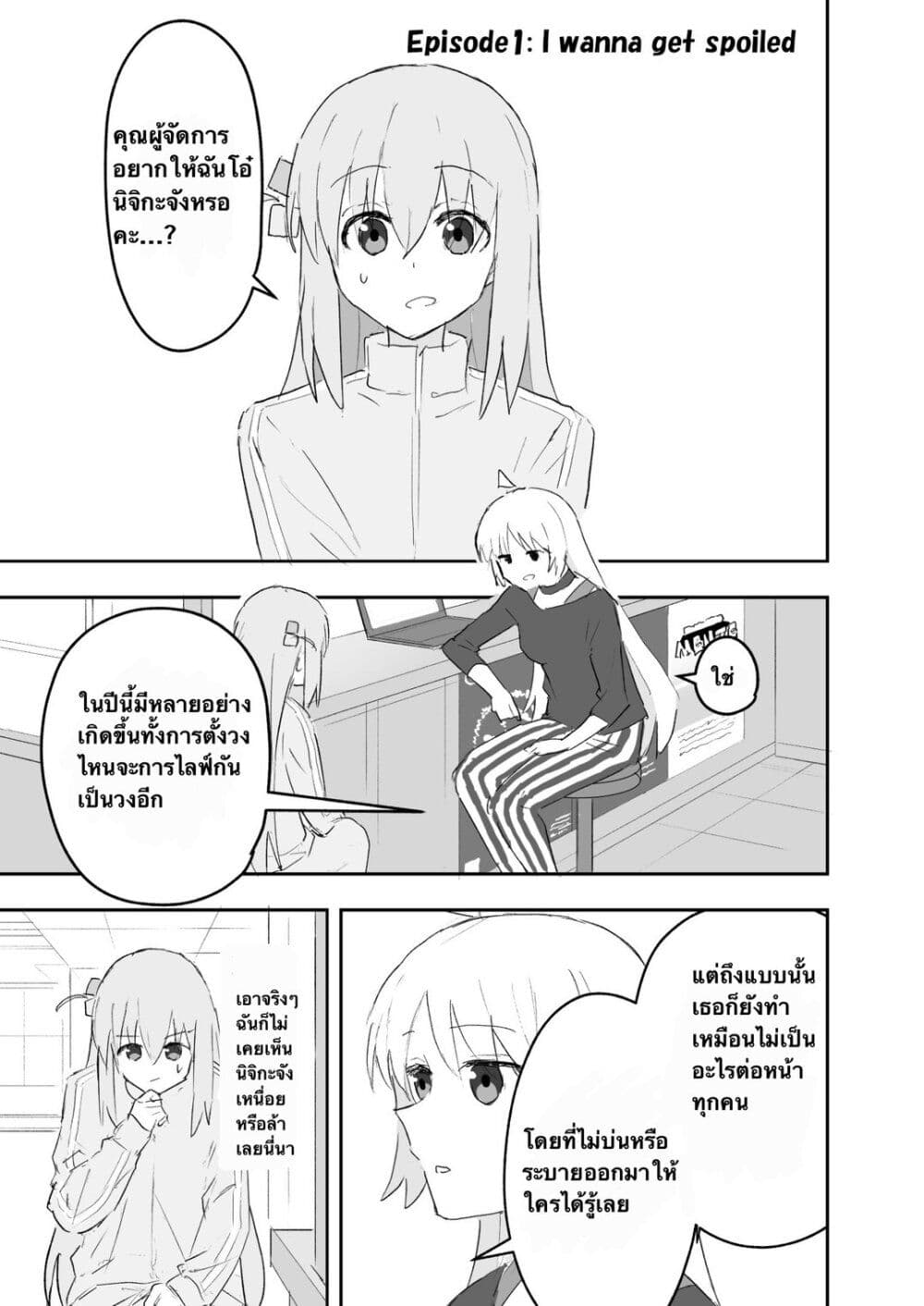 Nijika and guitarhero page 3