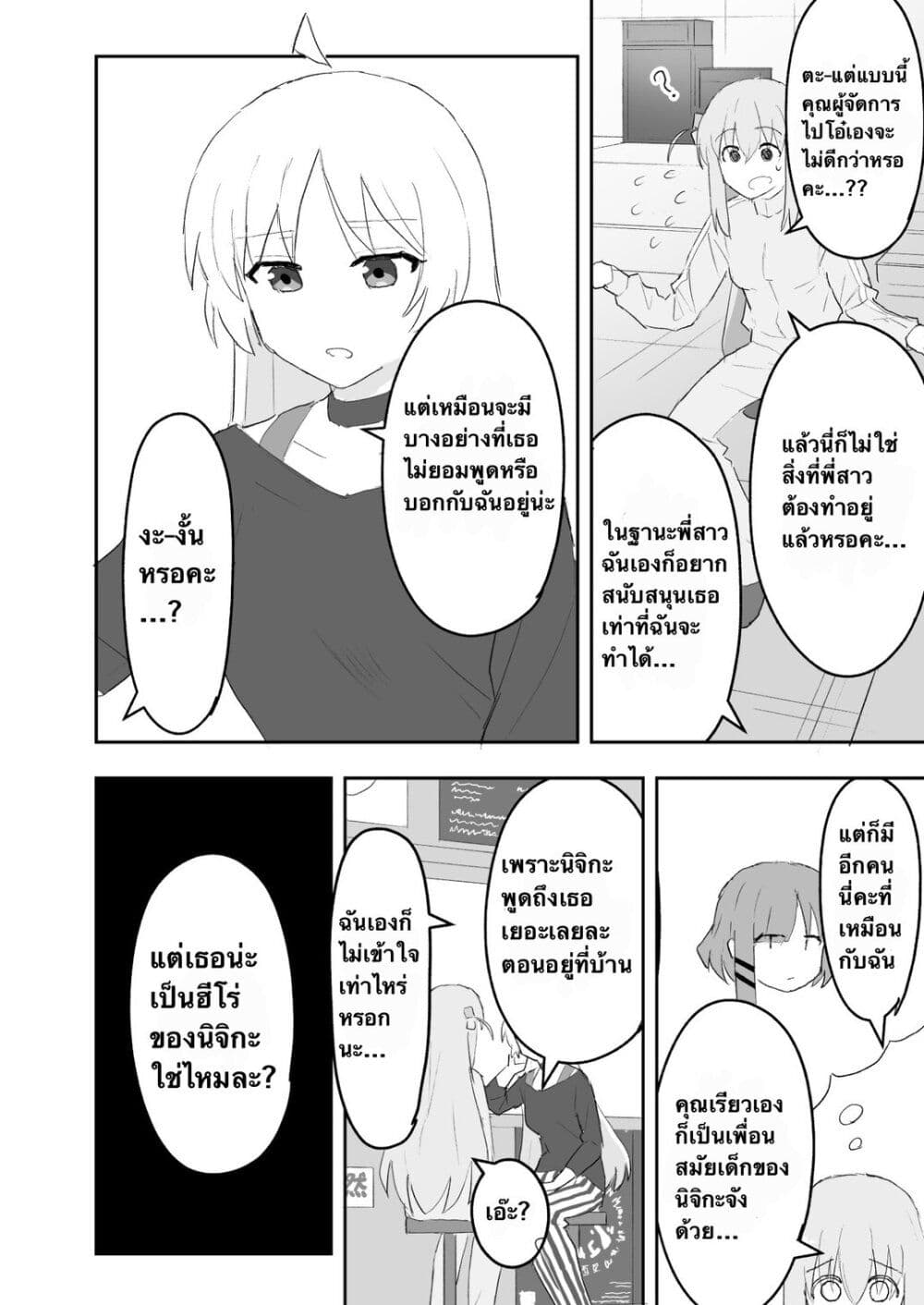 Nijika and guitarhero page 4