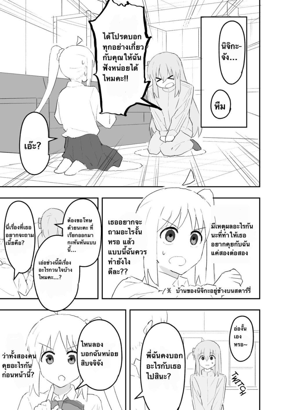Nijika and guitarhero page 5
