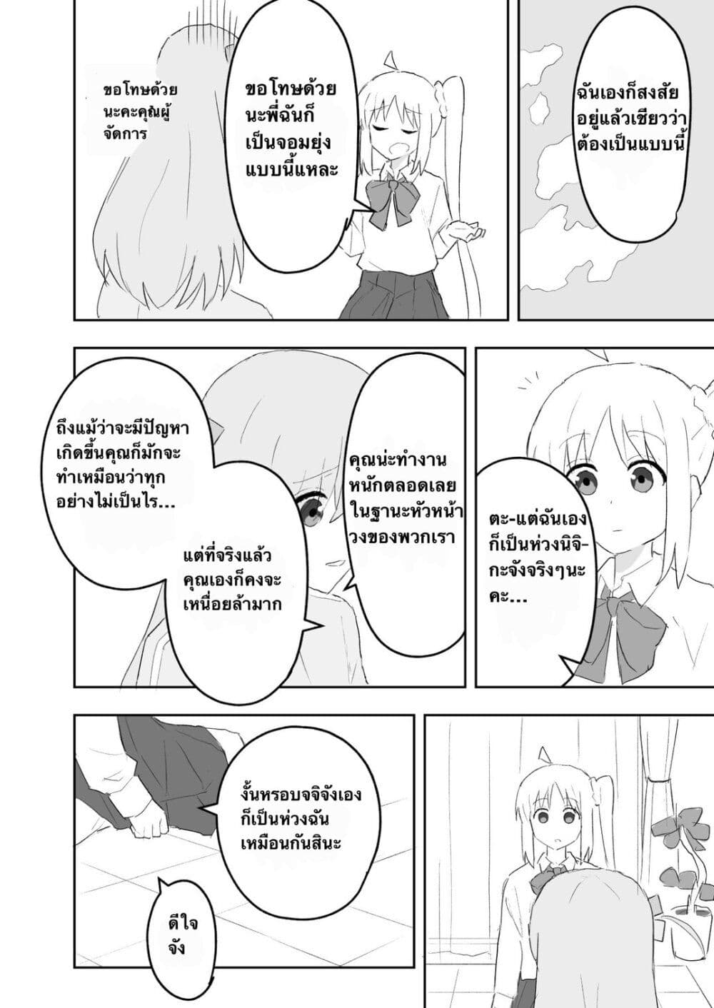 Nijika and guitarhero page 6
