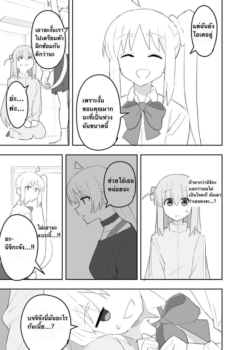 Nijika and guitarhero page 7