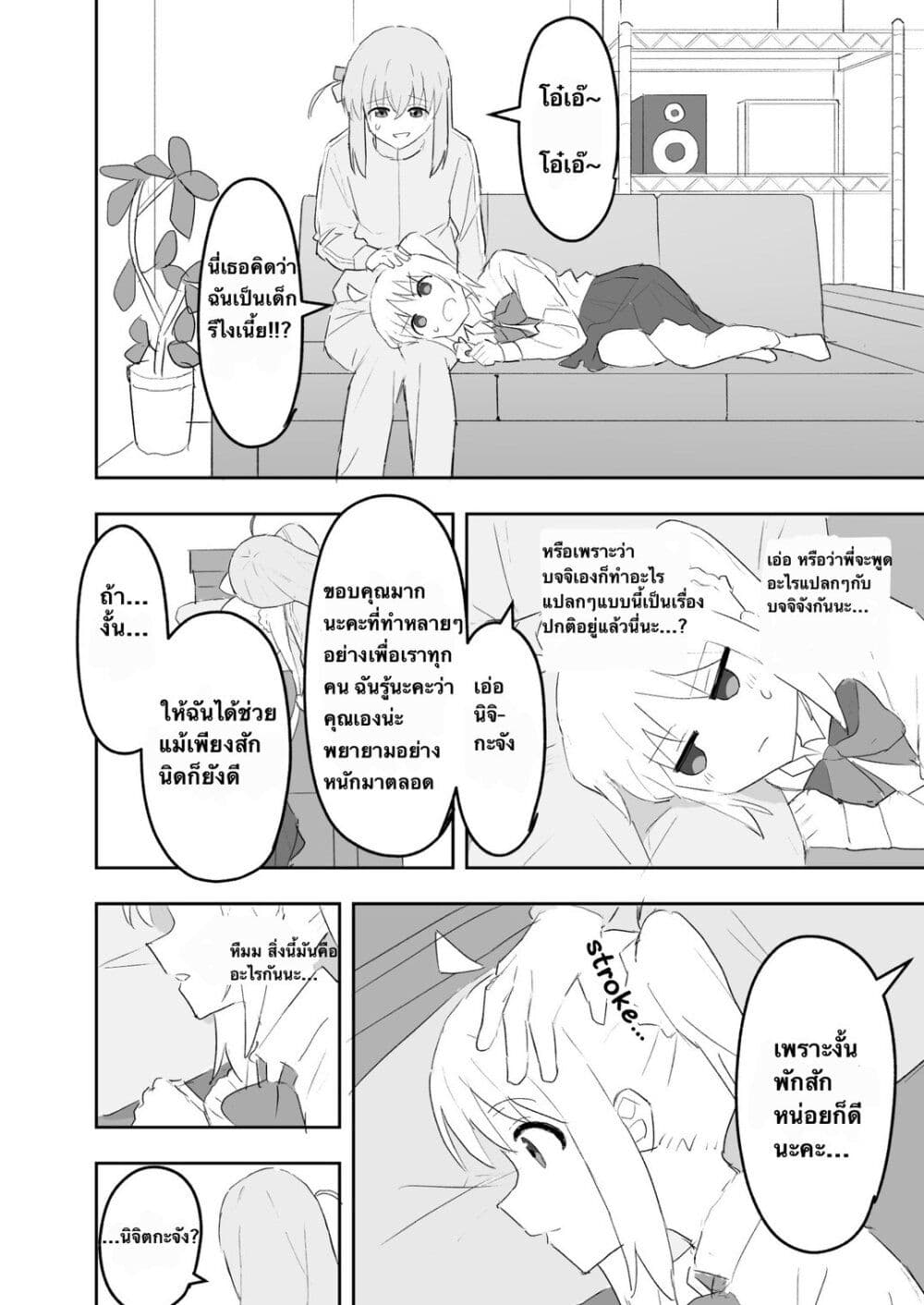 Nijika and guitarhero page 8