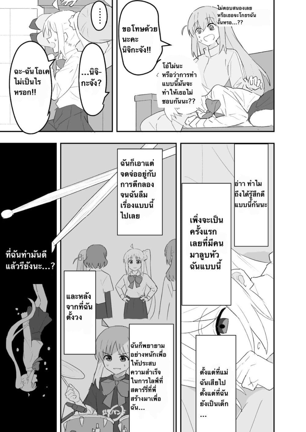 Nijika and guitarhero page 9