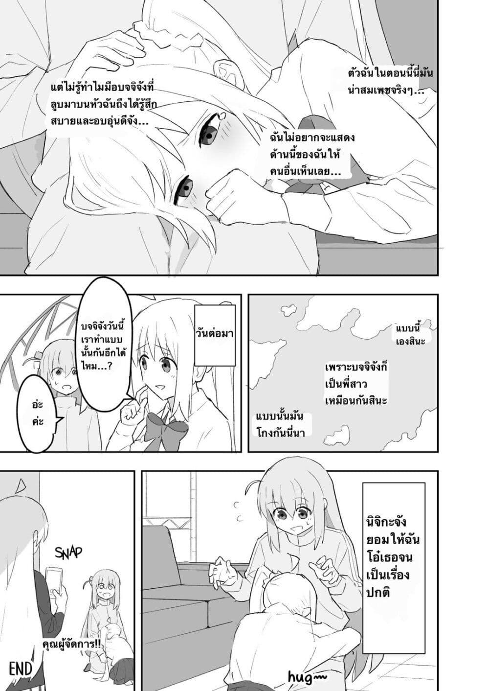 Nijika and guitarhero page 11