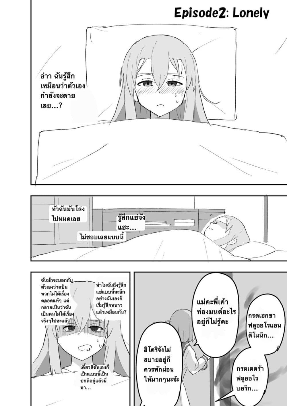 Nijika and guitarhero page 12