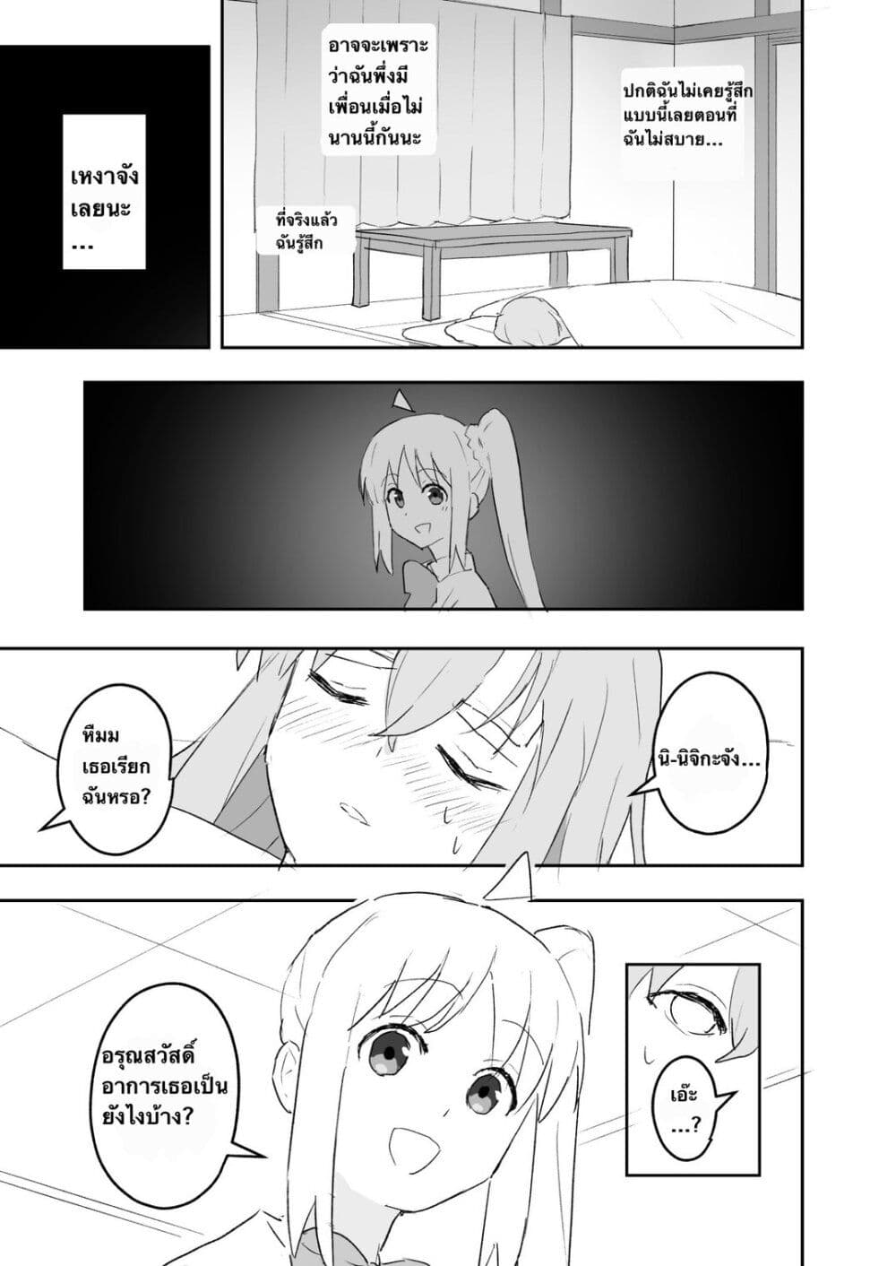 Nijika and guitarhero page 13