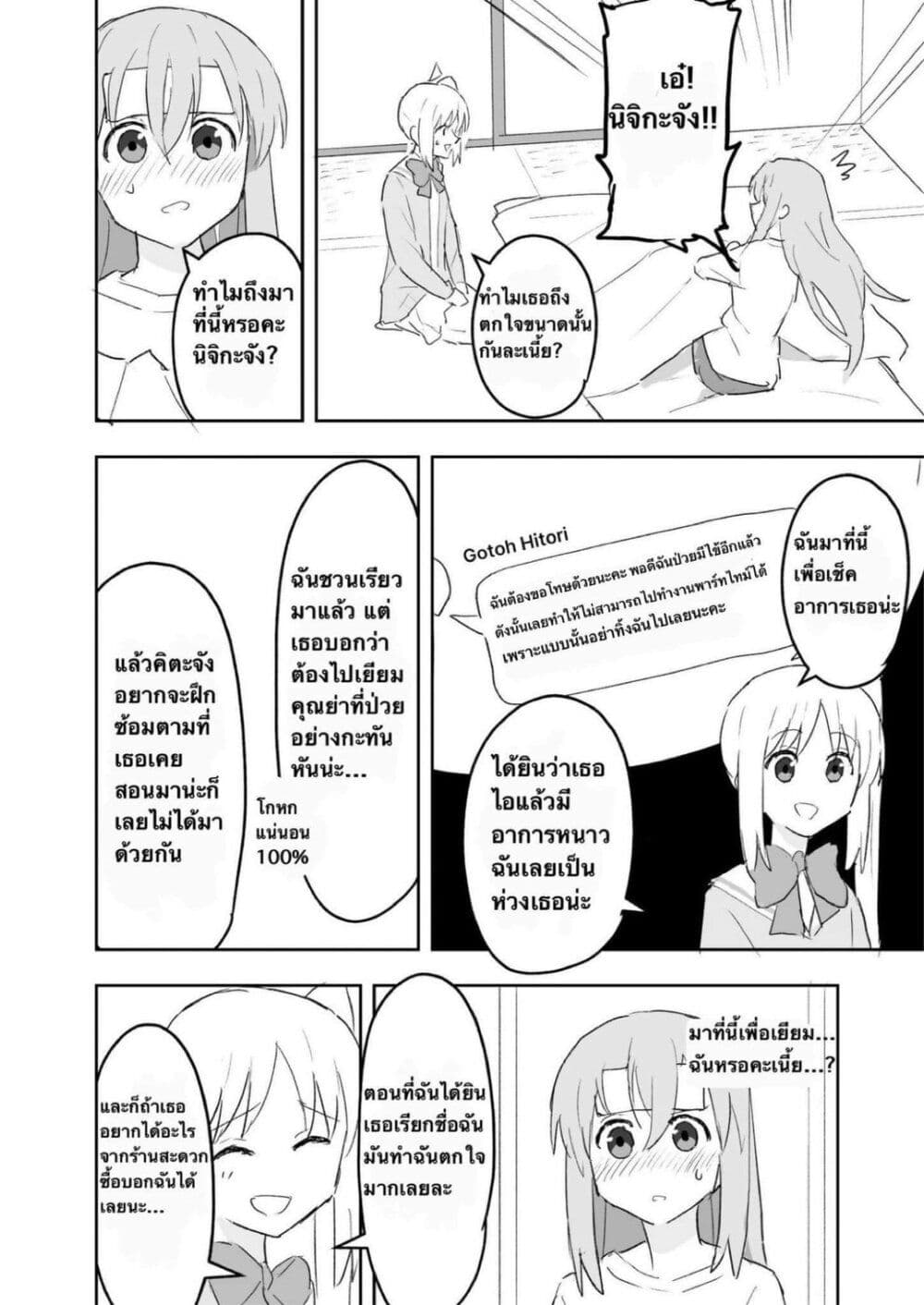 Nijika and guitarhero page 14