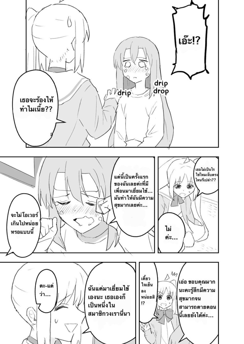 Nijika and guitarhero page 15