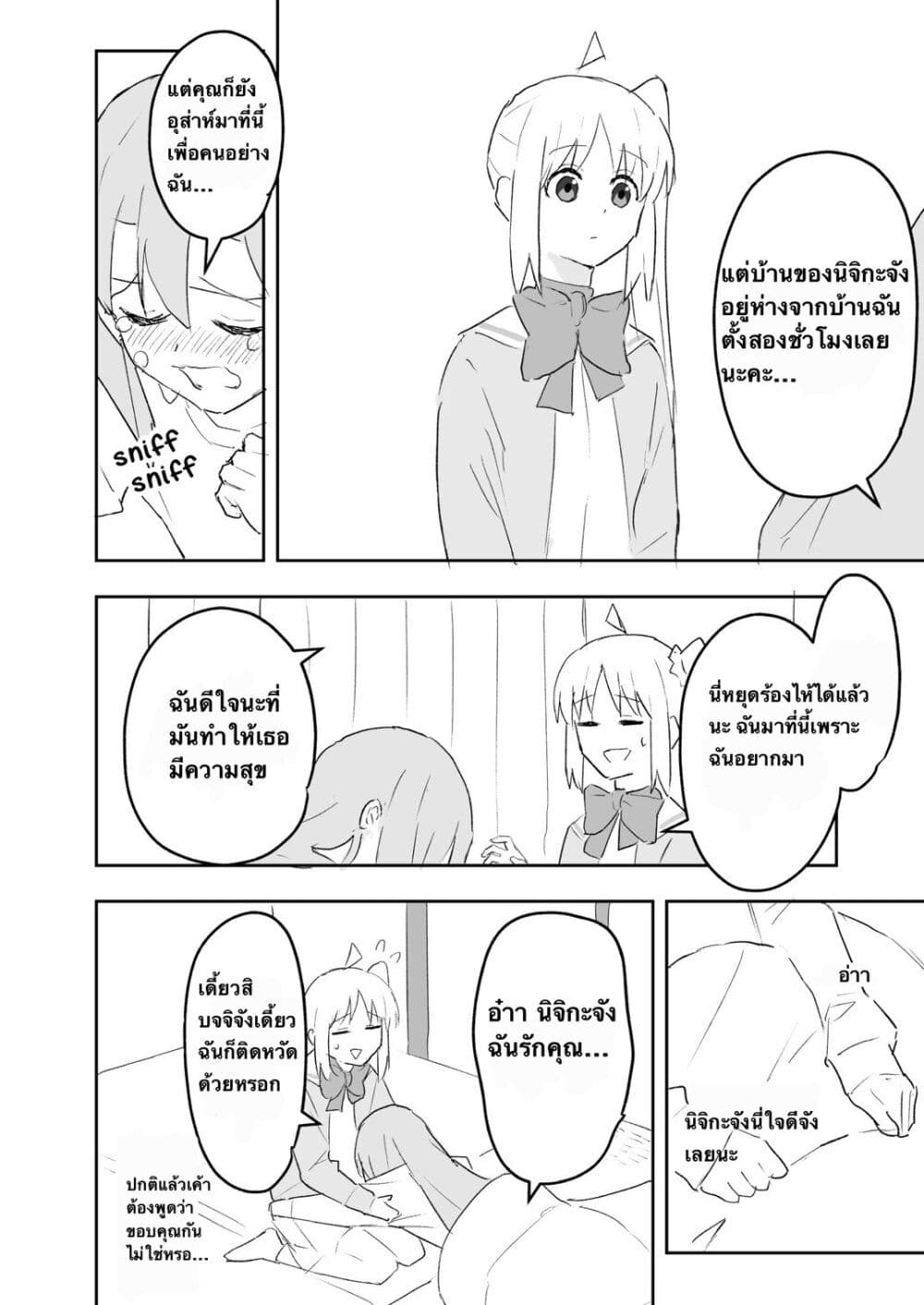 Nijika and guitarhero page 16