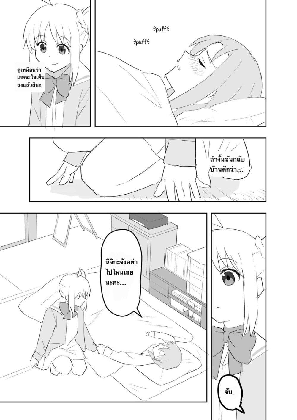 Nijika and guitarhero page 17
