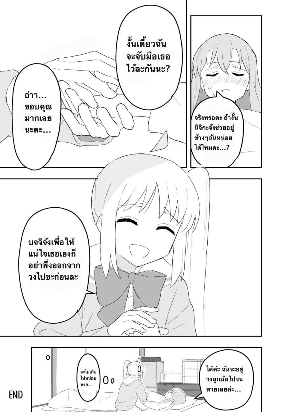 Nijika and guitarhero page 19