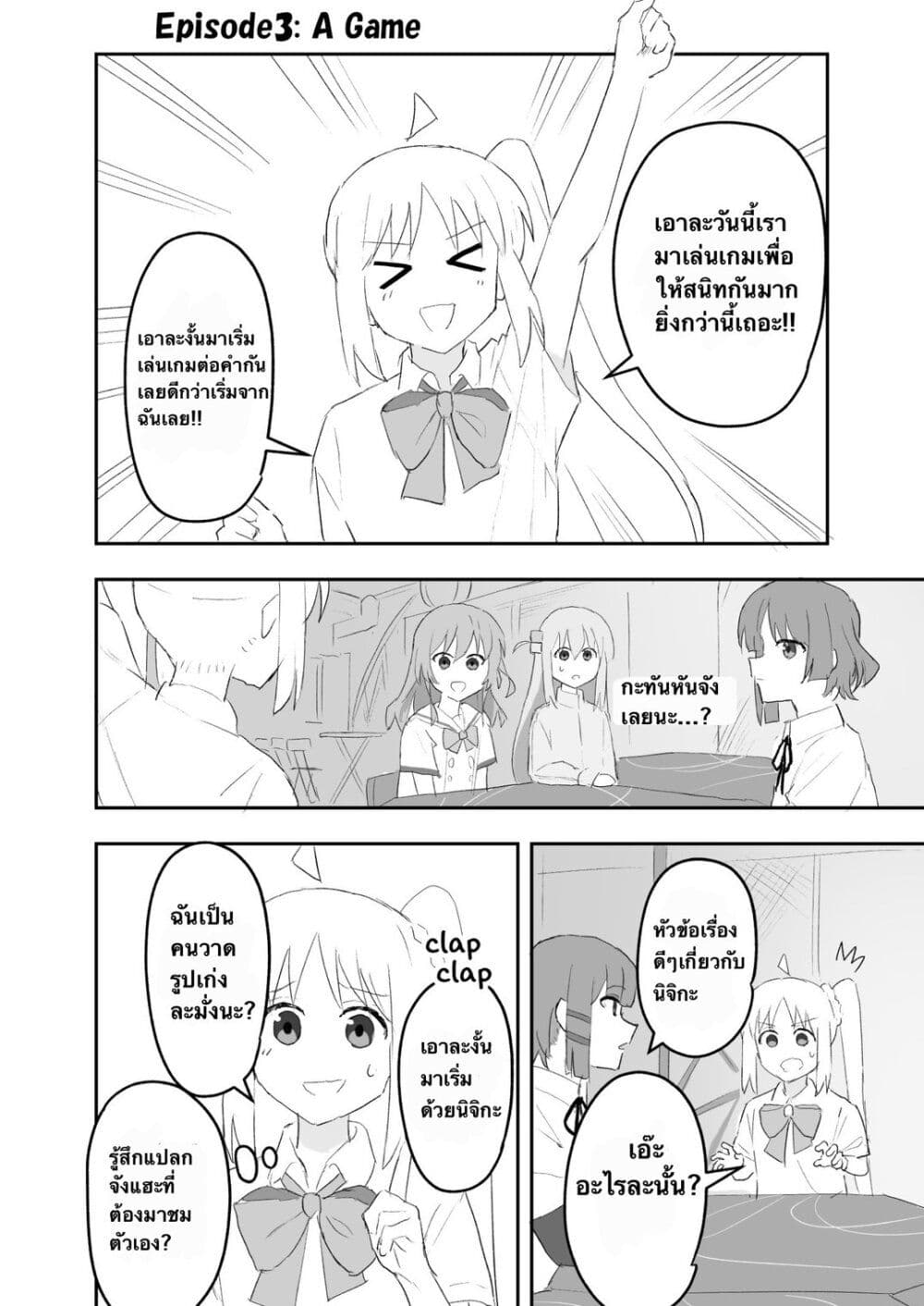 Nijika and guitarhero page 20