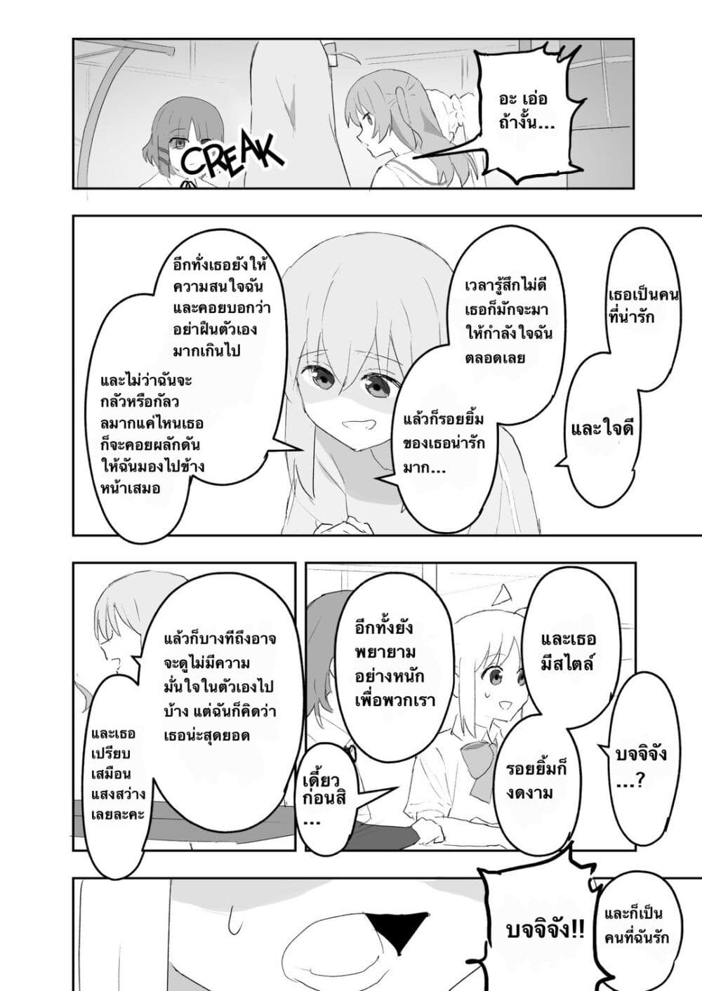 Nijika and guitarhero page 22