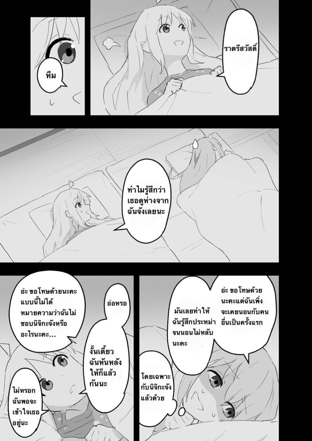 Nijika and guitarhero page 25