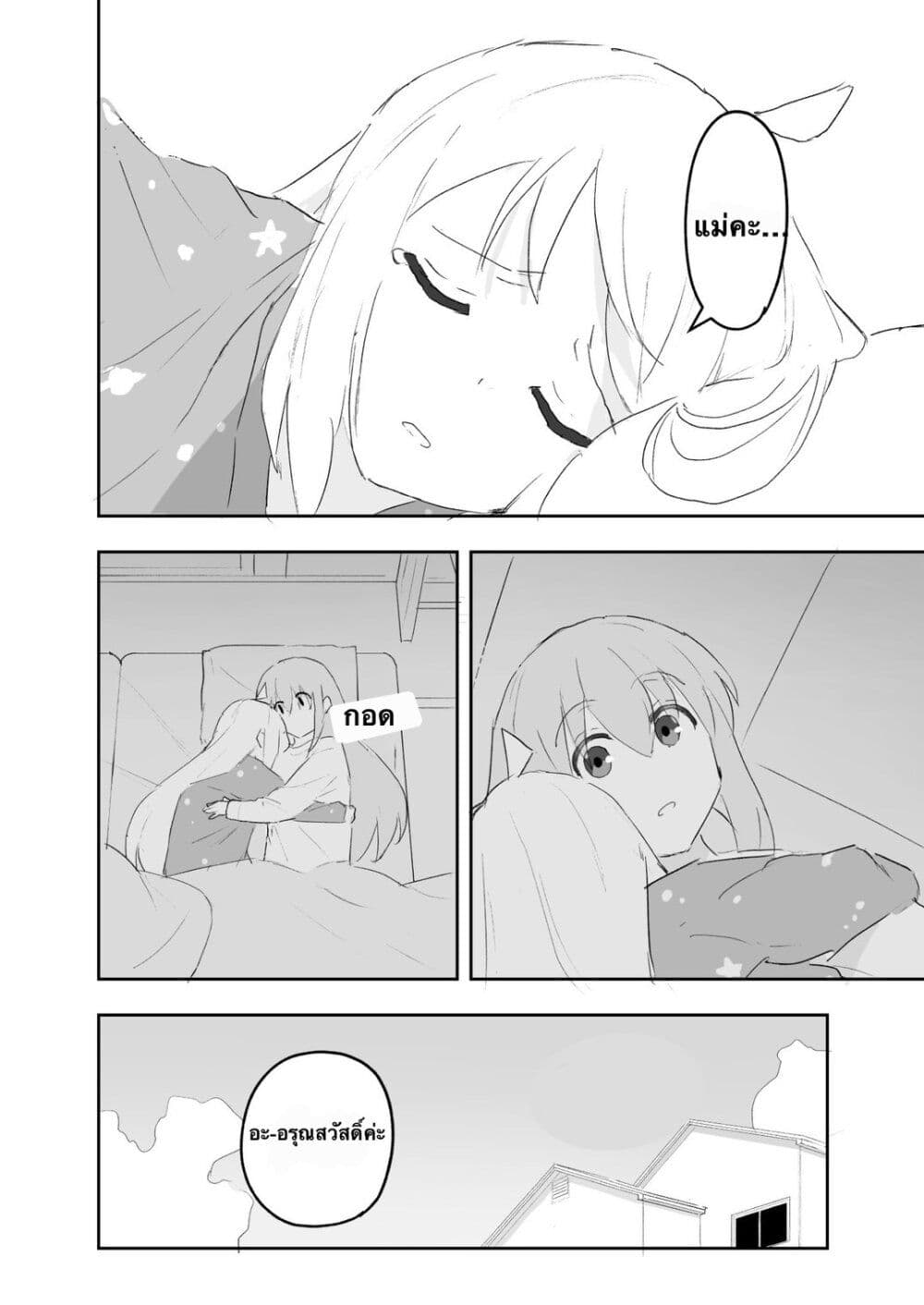 Nijika and guitarhero page 28