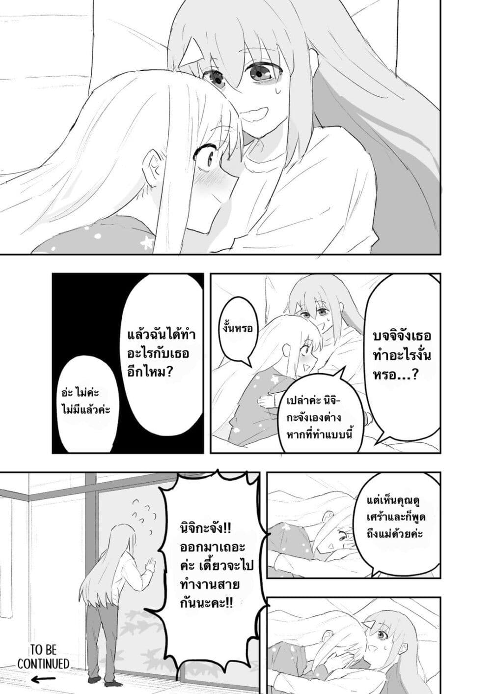 Nijika and guitarhero page 29
