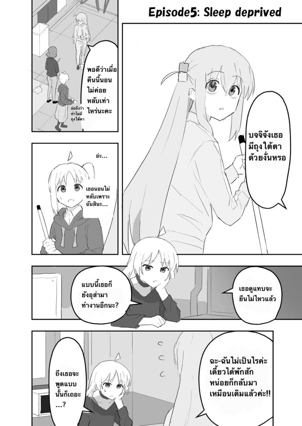 Nijika and guitarhero page 30