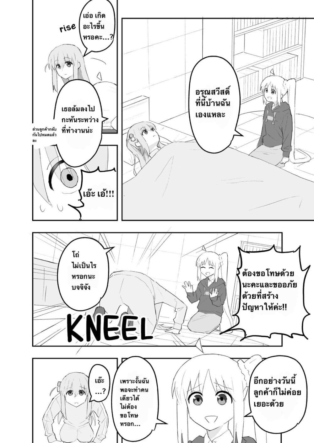 Nijika and guitarhero page 32