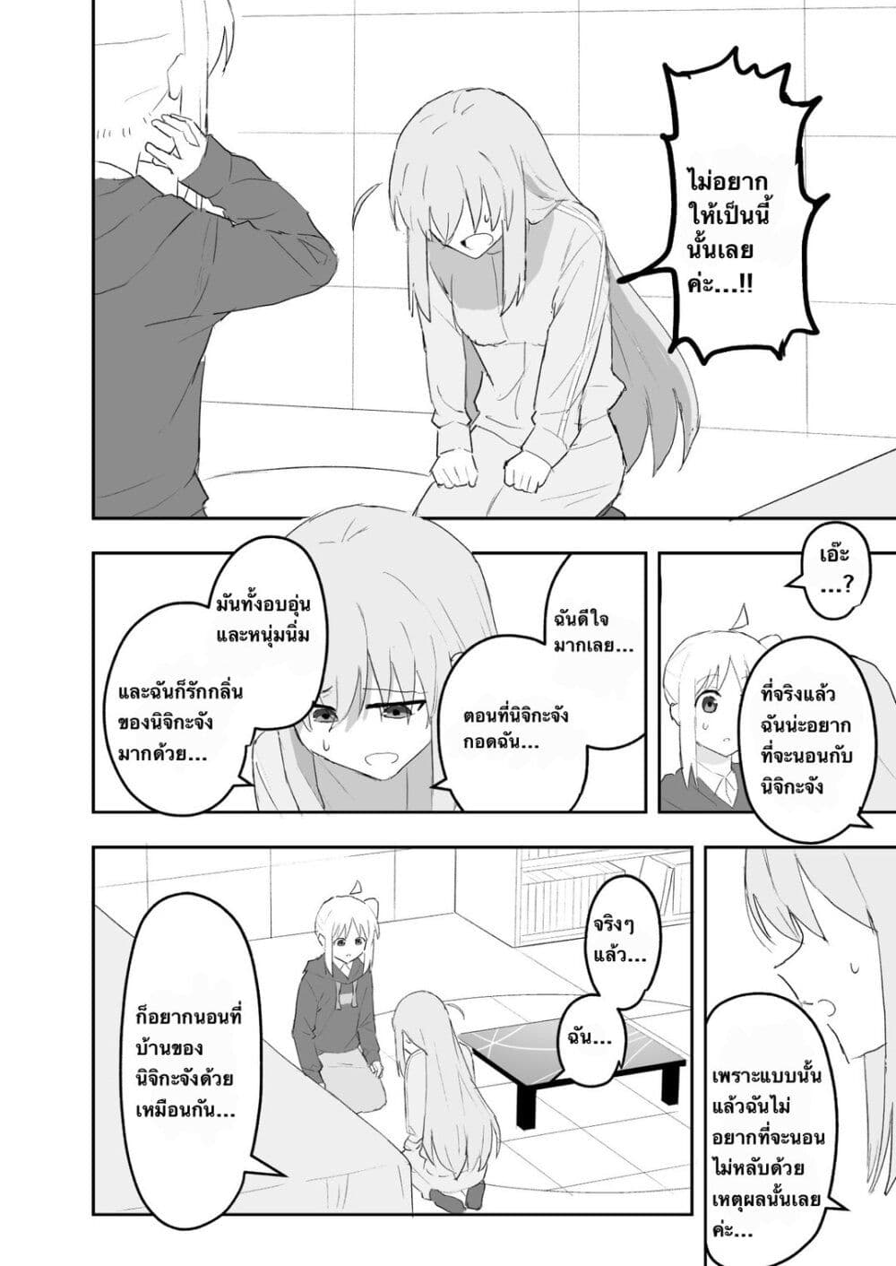 Nijika and guitarhero page 34