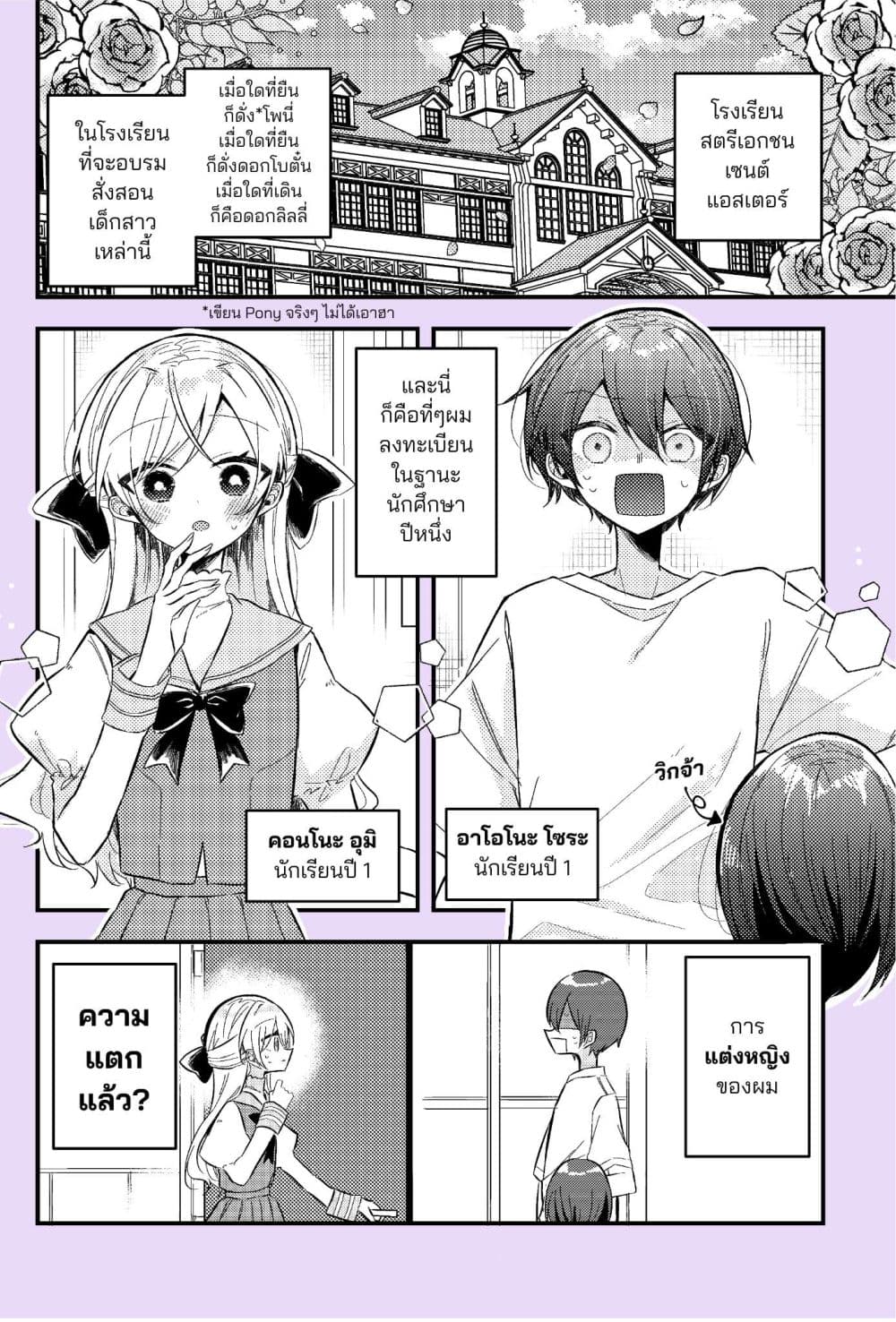 Nikagetsugo ni Seibetsu ga Bareru Josou Danshi page 1