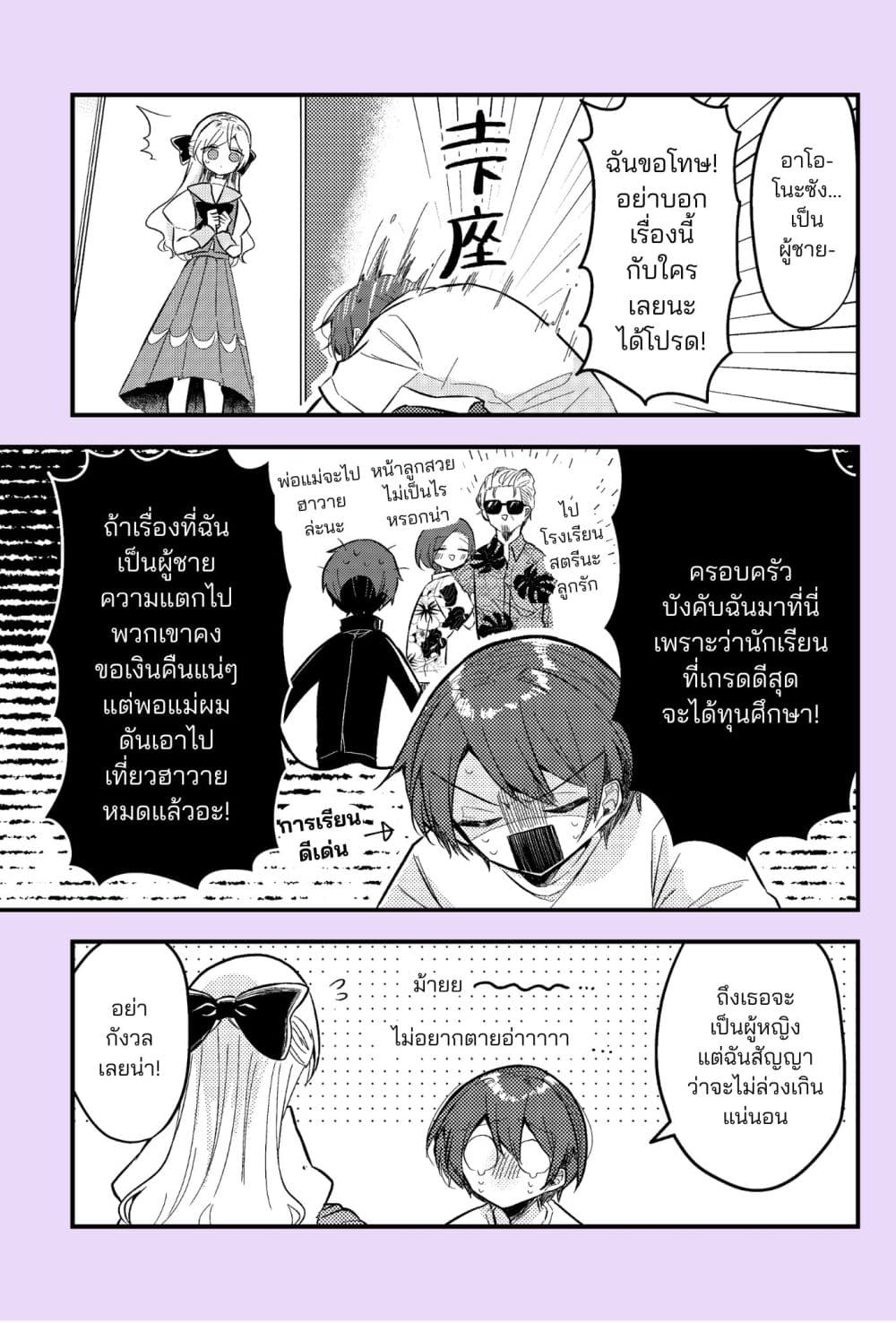 Nikagetsugo ni Seibetsu ga Bareru Josou Danshi page 2