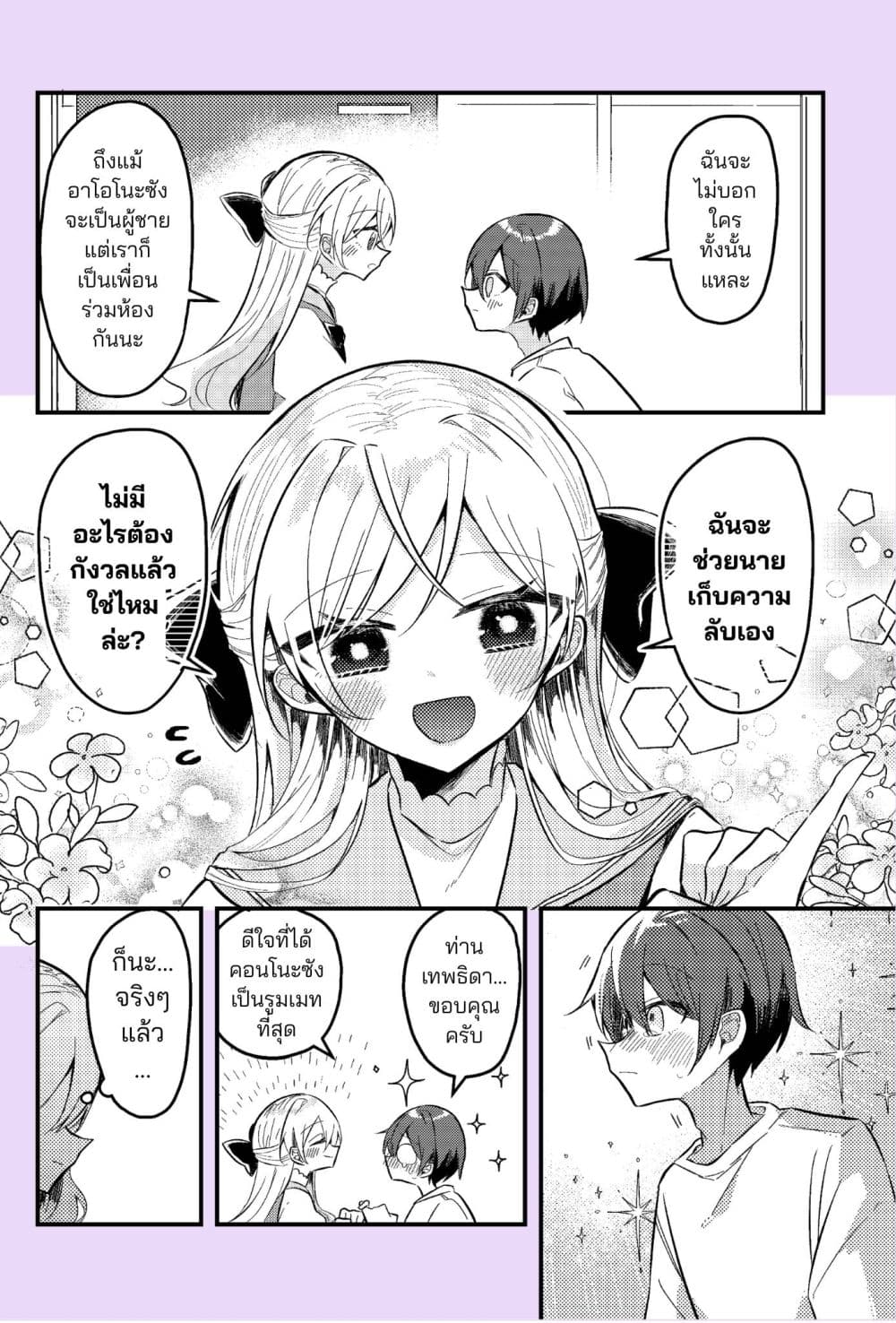 Nikagetsugo ni Seibetsu ga Bareru Josou Danshi page 3