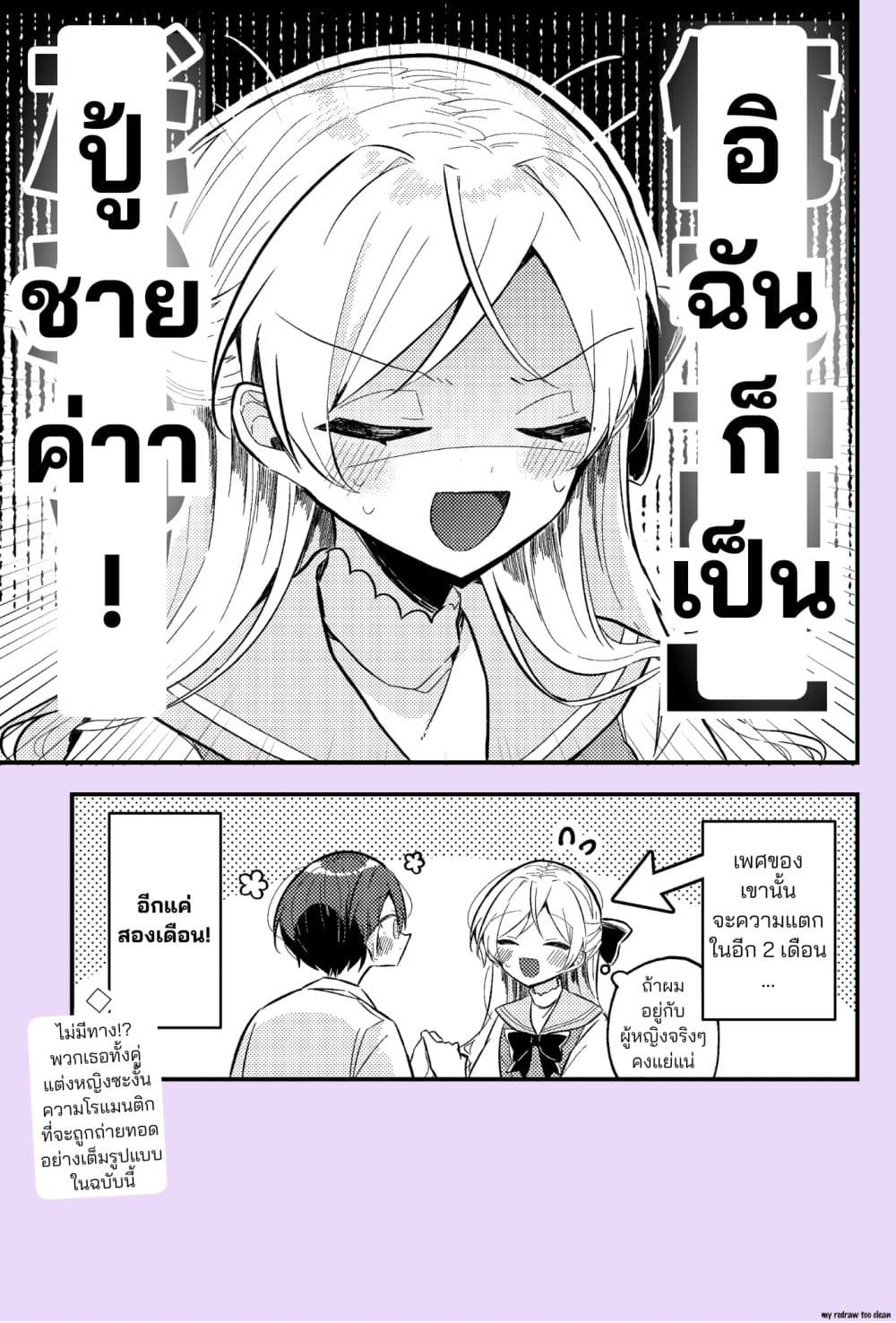 Nikagetsugo ni Seibetsu ga Bareru Josou Danshi page 4