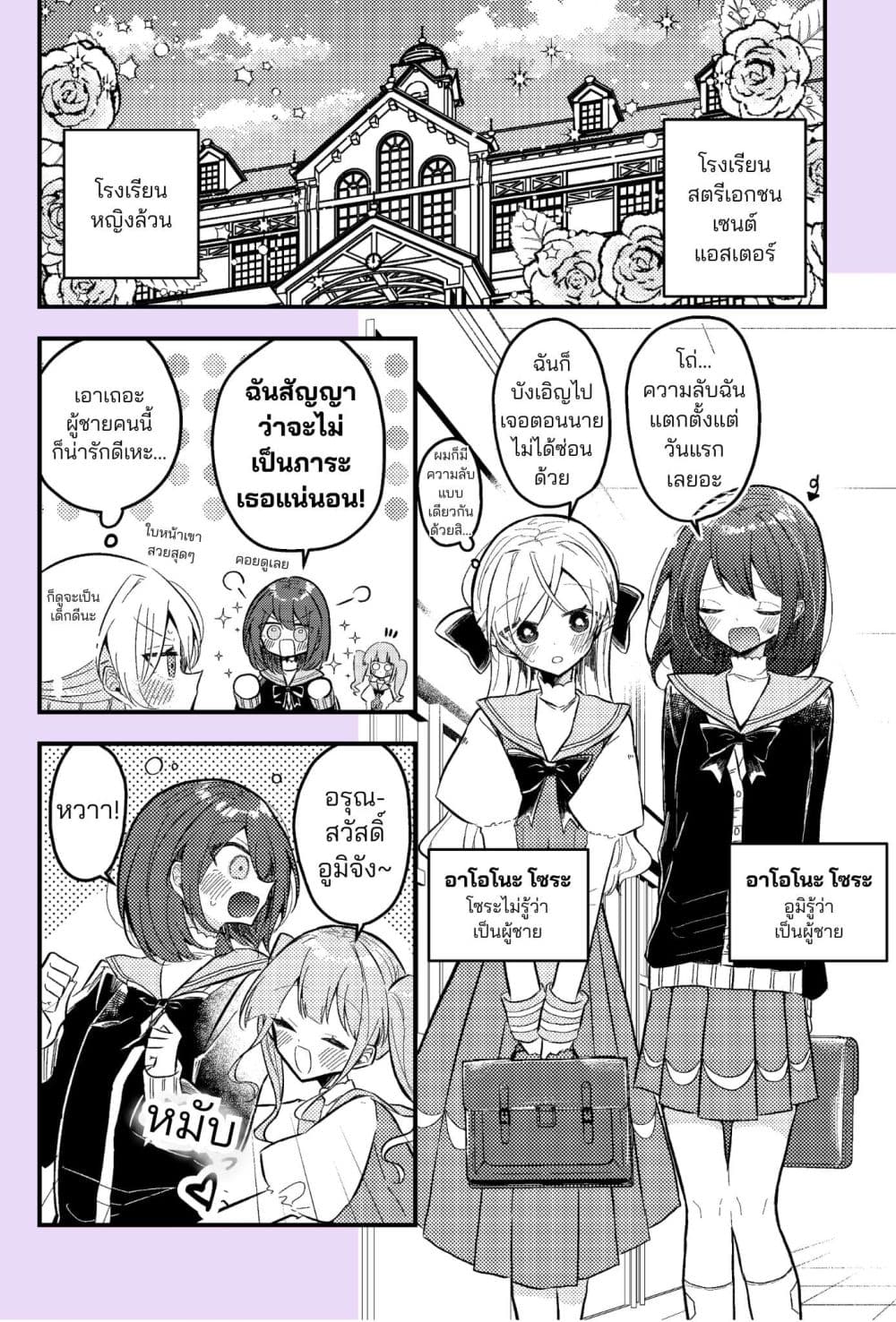 Nikagetsugo ni Seibetsu ga Bareru Josou Danshi page 1