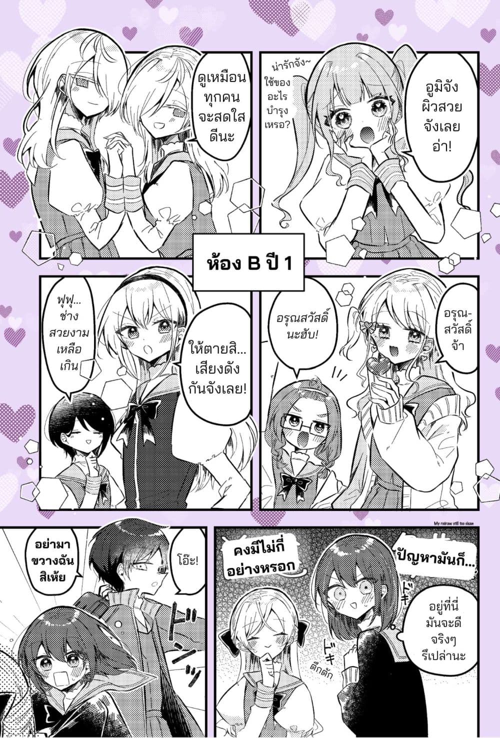 Nikagetsugo ni Seibetsu ga Bareru Josou Danshi page 2