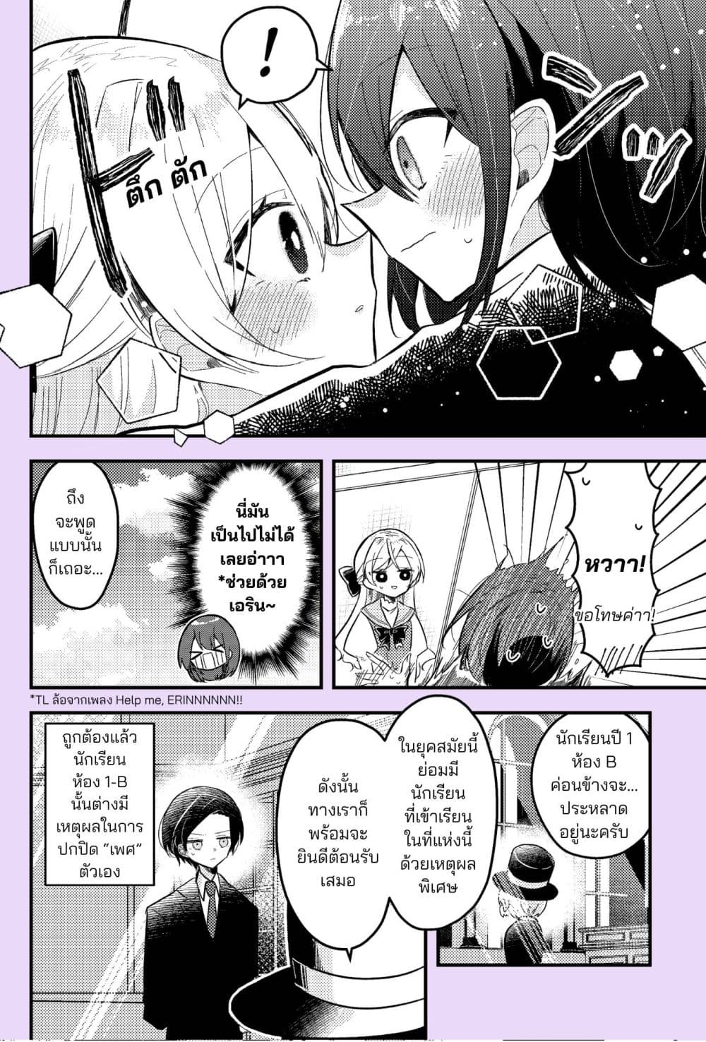 Nikagetsugo ni Seibetsu ga Bareru Josou Danshi page 3